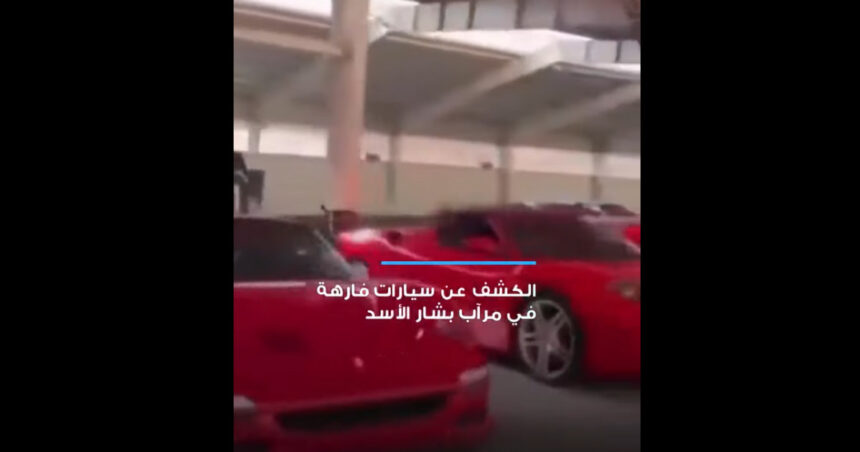 video zeci de masini de lux gasite in garajul bashar al assad dictatorul sirian fugit la moscova imagini cu colectia sa de vehicule 67569ac1b7359